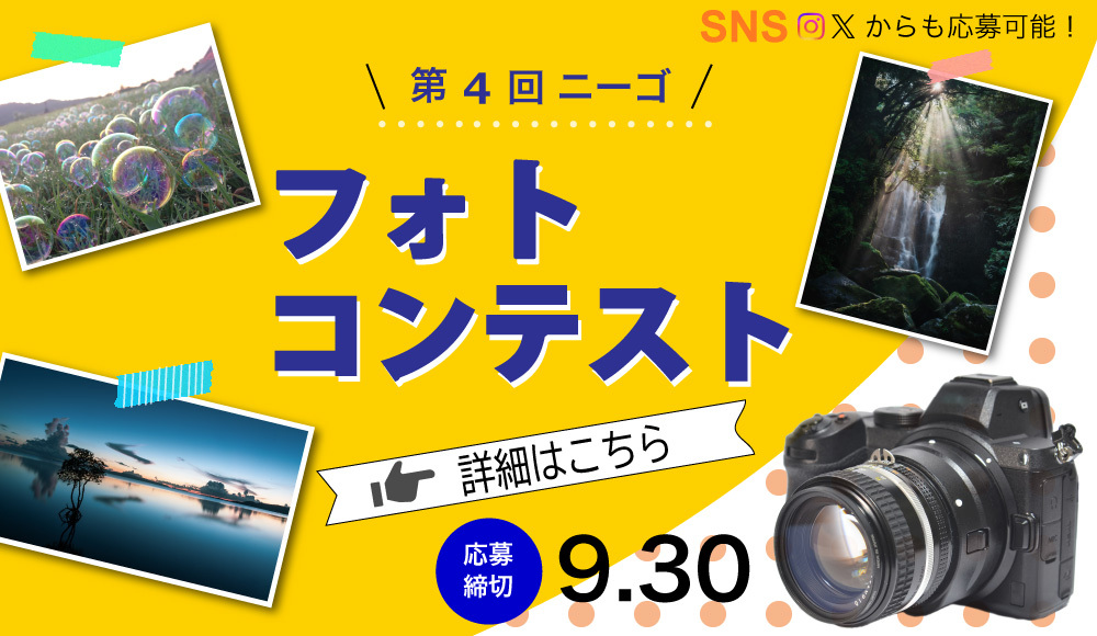 バナー13 2026フォトコン開催